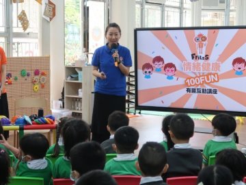 FritzS情緒健康100分互動講座-2